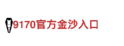 6566体育入口-科技有限公司